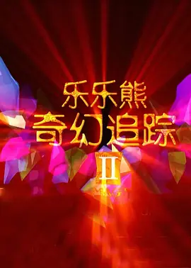 91久久色