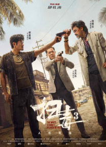 风间由美大战黑人3连炮