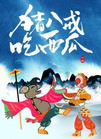 欧洲三级视频